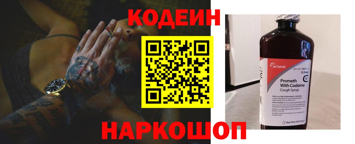 Янаул  Кодеиновый сироп Lean напиток Lean (лин)  Вход с VPN 