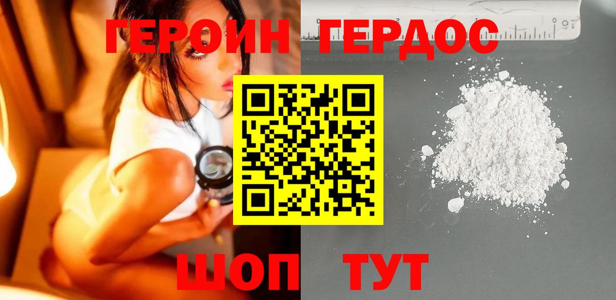 ГЕРОИН хмурый  Вход с VPN  ГЕРОИН  Янаул 