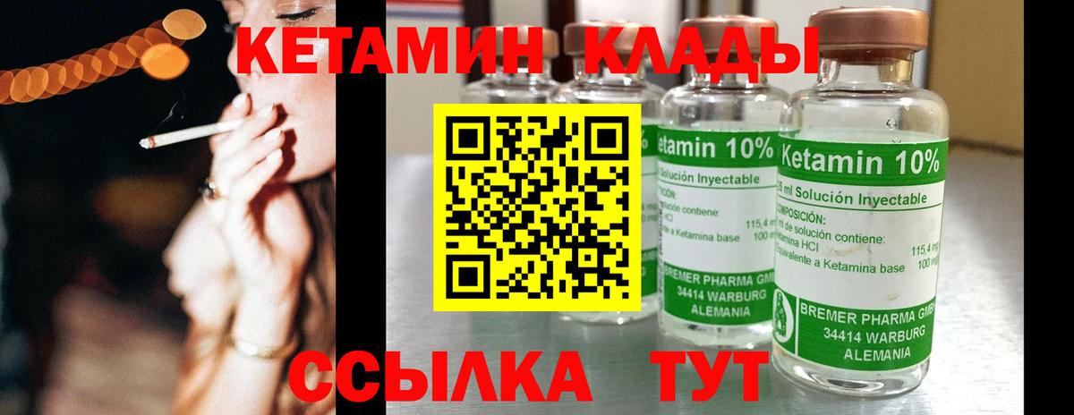 Кетамин ketamine Янаул
