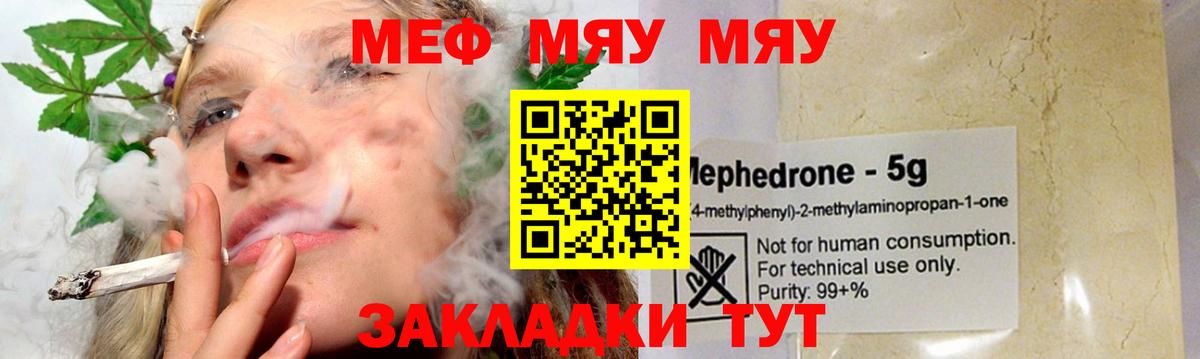 Мефедрон мяу мяу  Вход с VPN  МЯУ-МЯУ  Янаул  МЯУ-МЯУ 